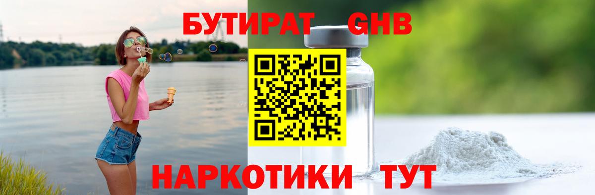 Бутират бутандиол Барнаул