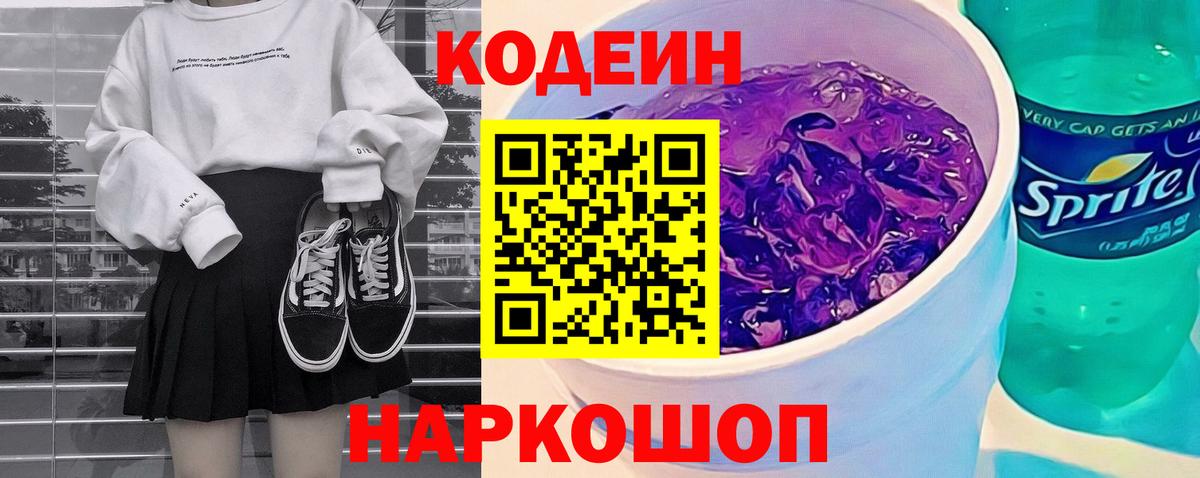 Барнаул  Codein напиток Lean (лин)  Вход с VPN  Кодеин напиток Lean (лин) 