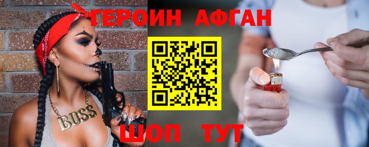 ГЕРОИН хмурый Барнаул