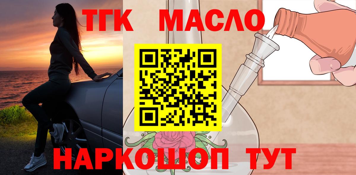 ТГК жижа  Вход с VPN  Барнаул 